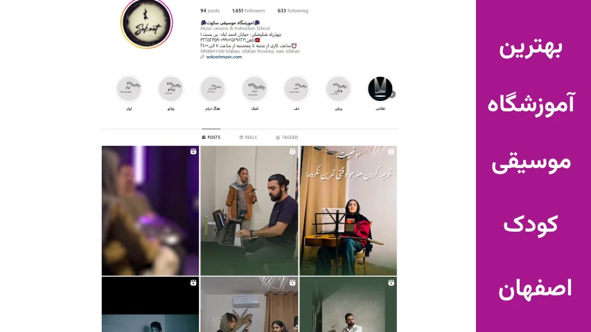 کلاس موسیقی کودکان در اصفهان