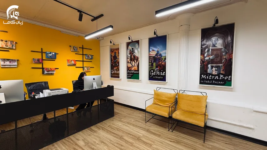 گاما کلاس زبان کودک در اصفهان