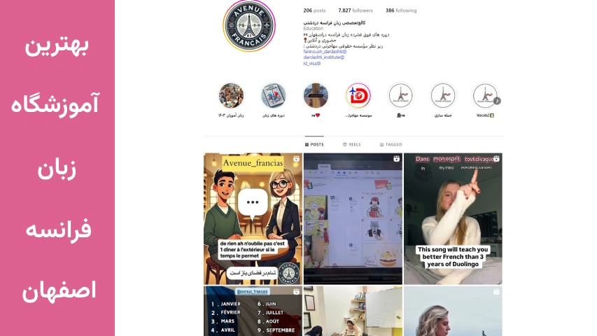 آموزشگاه زبان فرانسه اصفهان