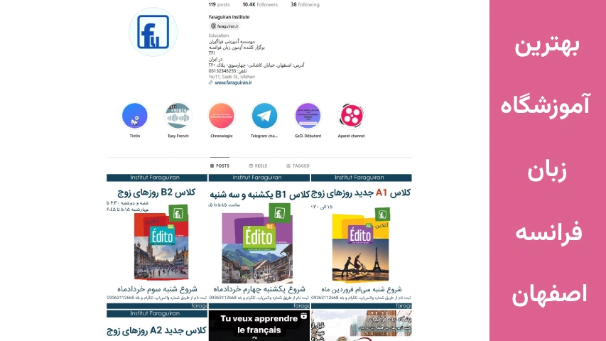 آموزشگاه زبان فرانسوی اصفهان