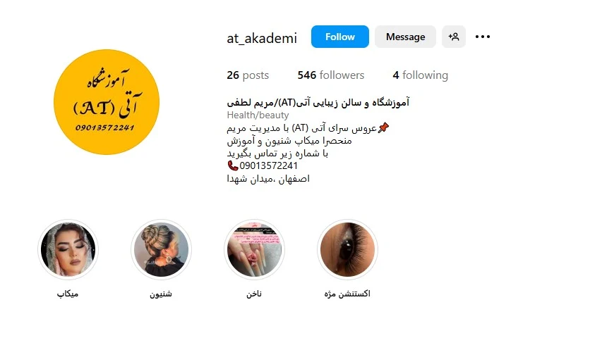 آموزش آرایشگری زنانه اصلاح صورت