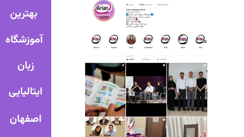 اموزشگاه زبان ایتالیایی اصفهان آریان
