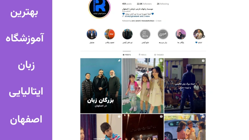 اموزشگاه زبان ایتالیایی اصفهان ایرانیان