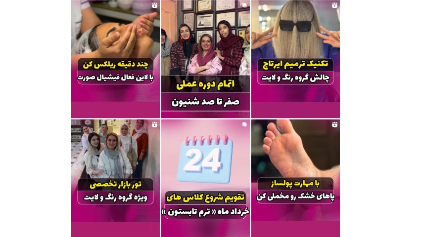 بهترین آموزشگاه آرایشگری زنانه در اصفهان