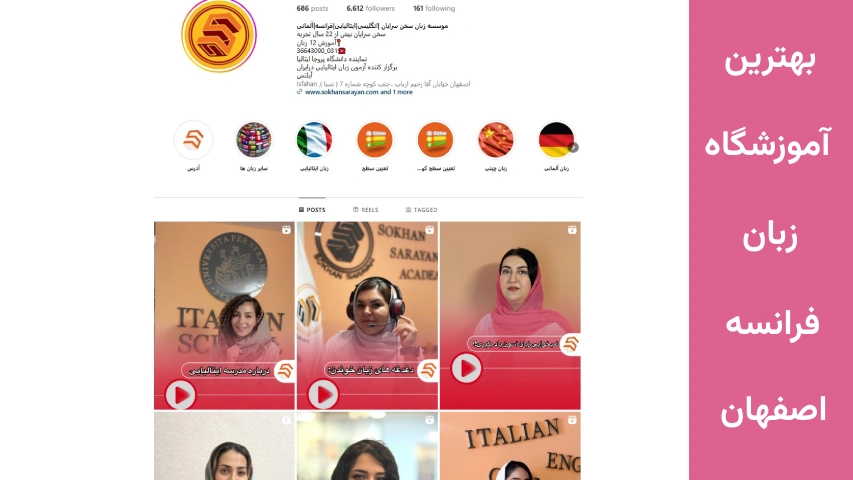 بهترین آموزشگاه زبان فرانسه اصفهان