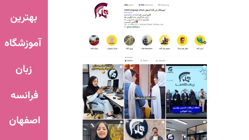 بهترین اموزشگاه زبان فرانسه اصفهان