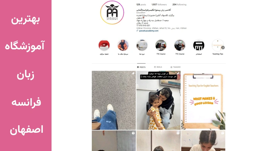 بهترین اموزشگاه زبان فرانسه در اصفهان