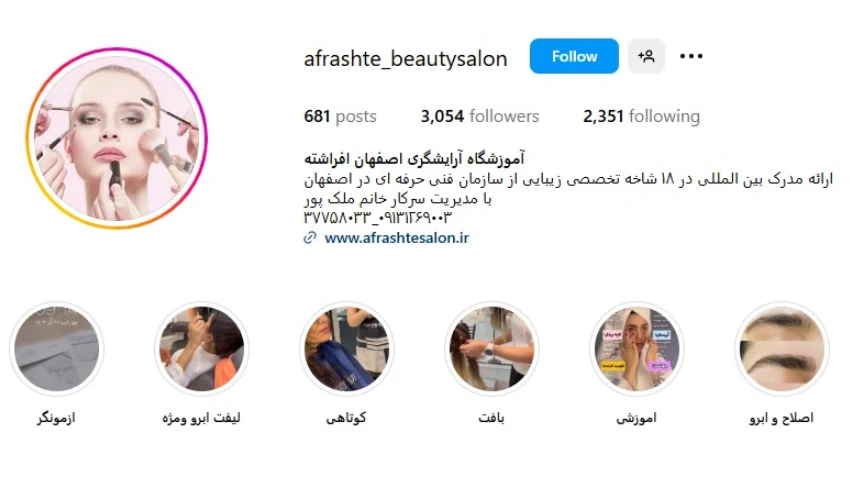 لیست آموزشگاه آرایشگری زنانه اصفهان