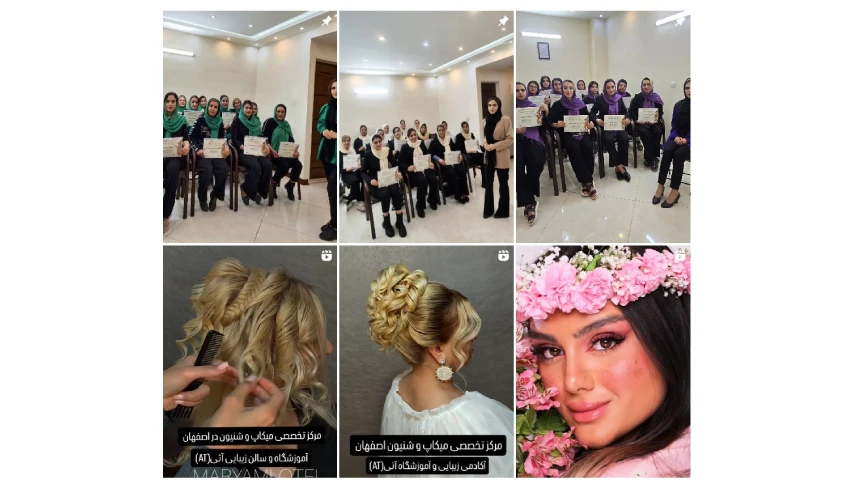 هزینه دوره های آرایشگری در اصفهان