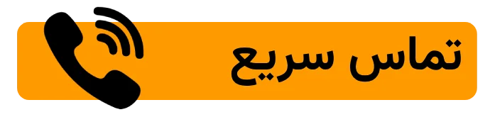 ارتباط تلفنی