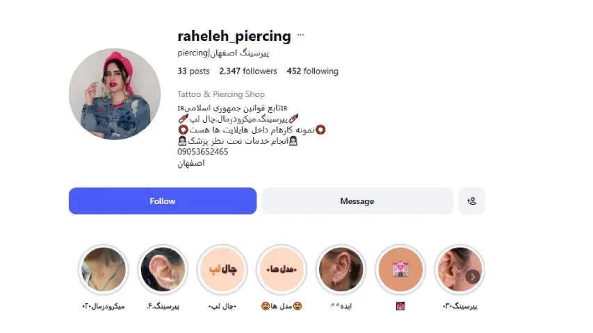 پیرسینگ راحله اصفهان