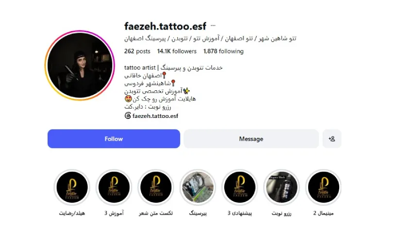 پیرسینگ فائزه اصفهان